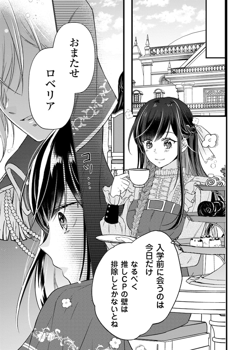 「悪役令嬢なのに推しカプから愛でられてます」11
