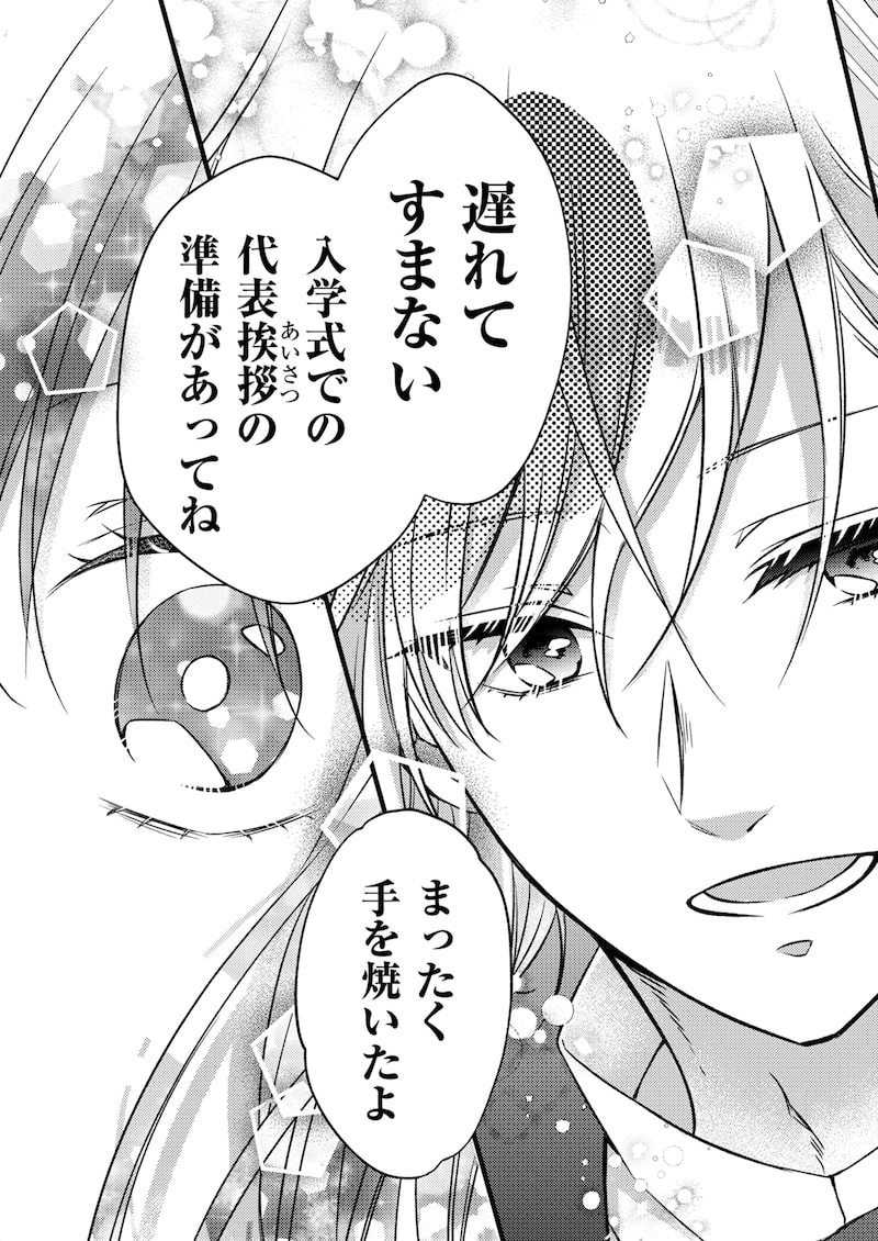 「悪役令嬢なのに推しカプから愛でられてます」13