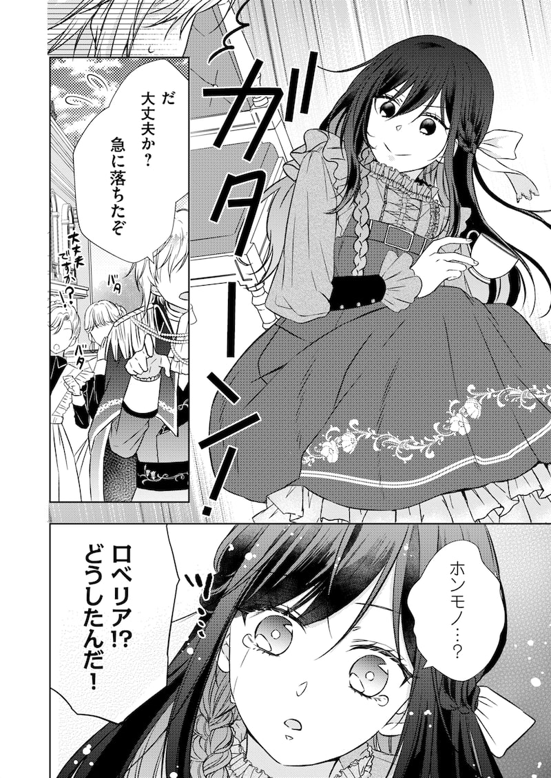 「悪役令嬢なのに推しカプから愛でられてます」14