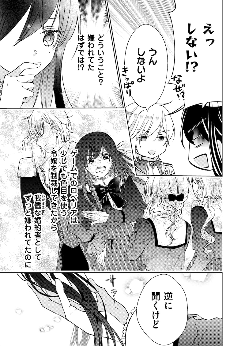 「悪役令嬢なのに推しカプから愛でられてます」19