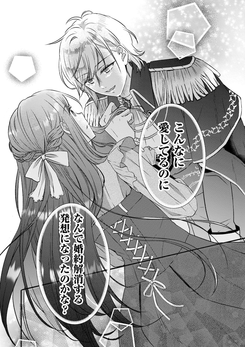 「悪役令嬢なのに推しカプから愛でられてます」20