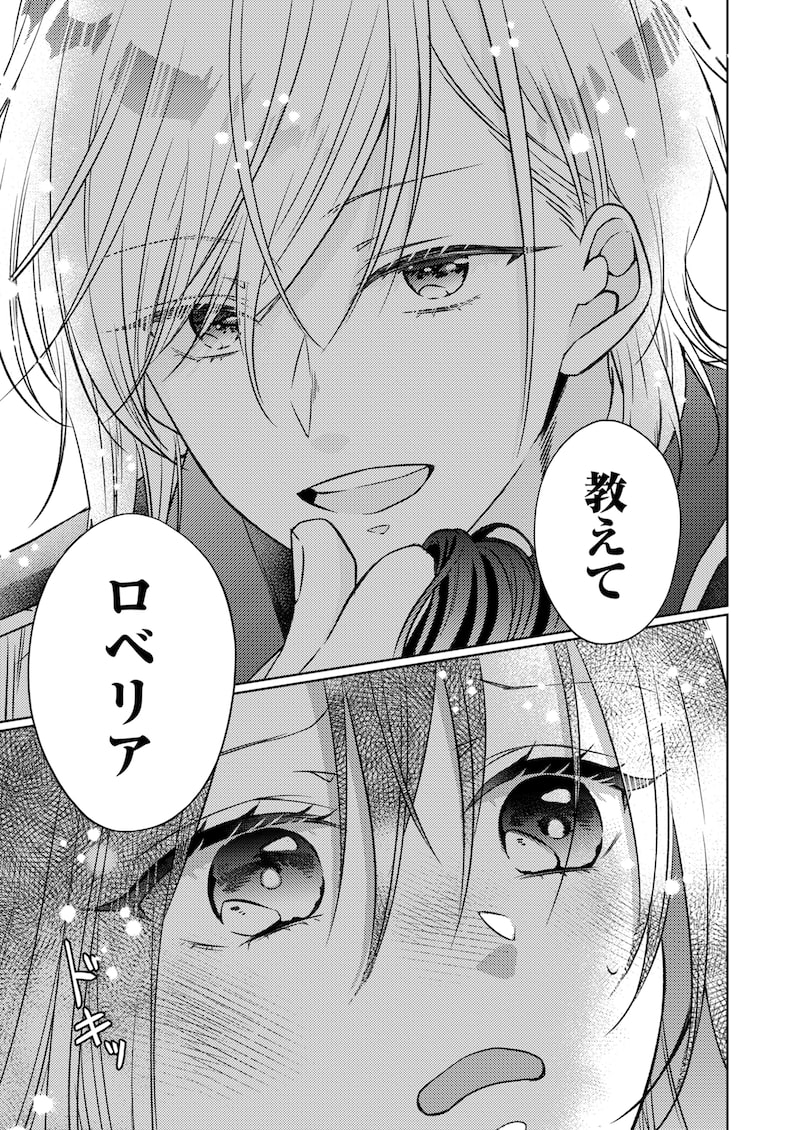 「悪役令嬢なのに推しカプから愛でられてます」21