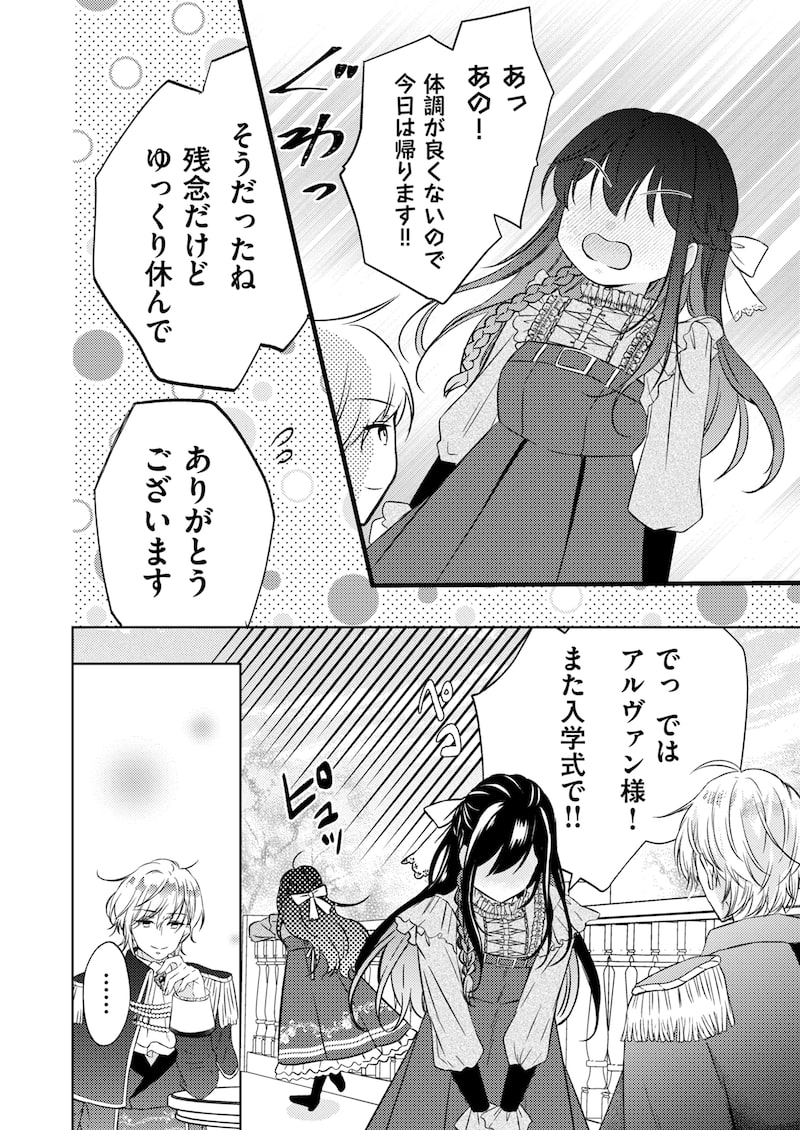 「悪役令嬢なのに推しカプから愛でられてます」22