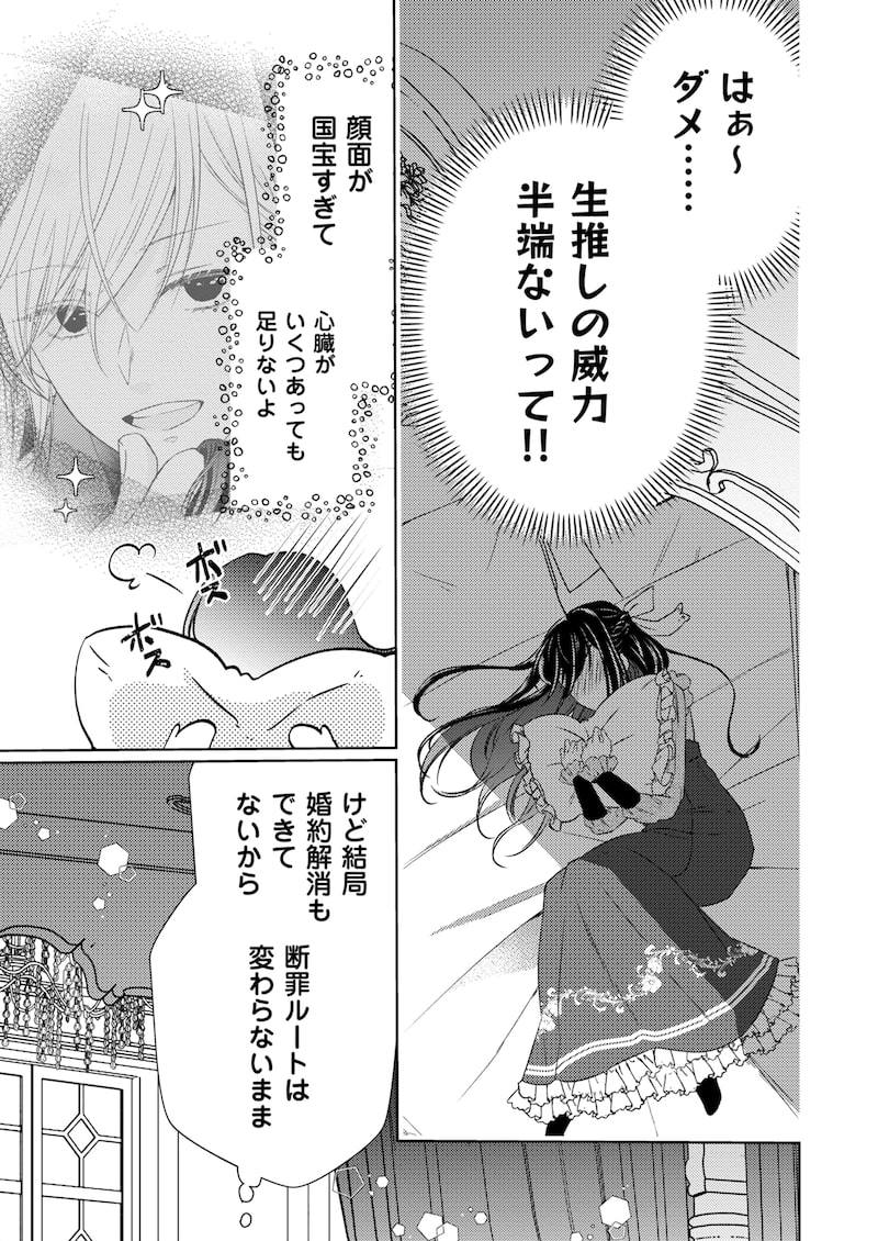 「悪役令嬢なのに推しカプから愛でられてます」23