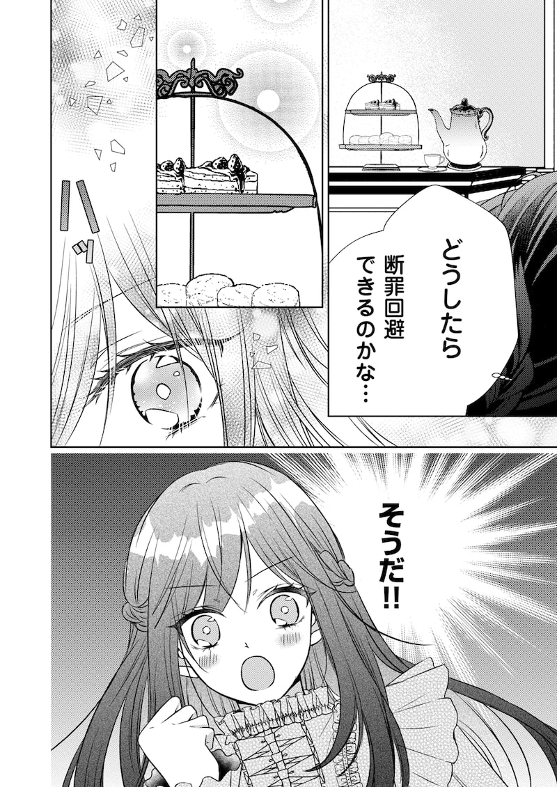 「悪役令嬢なのに推しカプから愛でられてます」24
