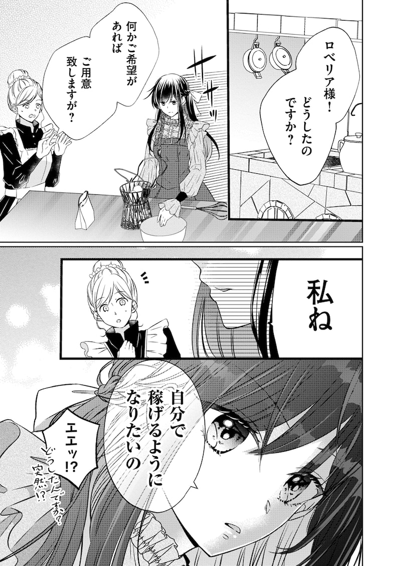 「悪役令嬢なのに推しカプから愛でられてます」25