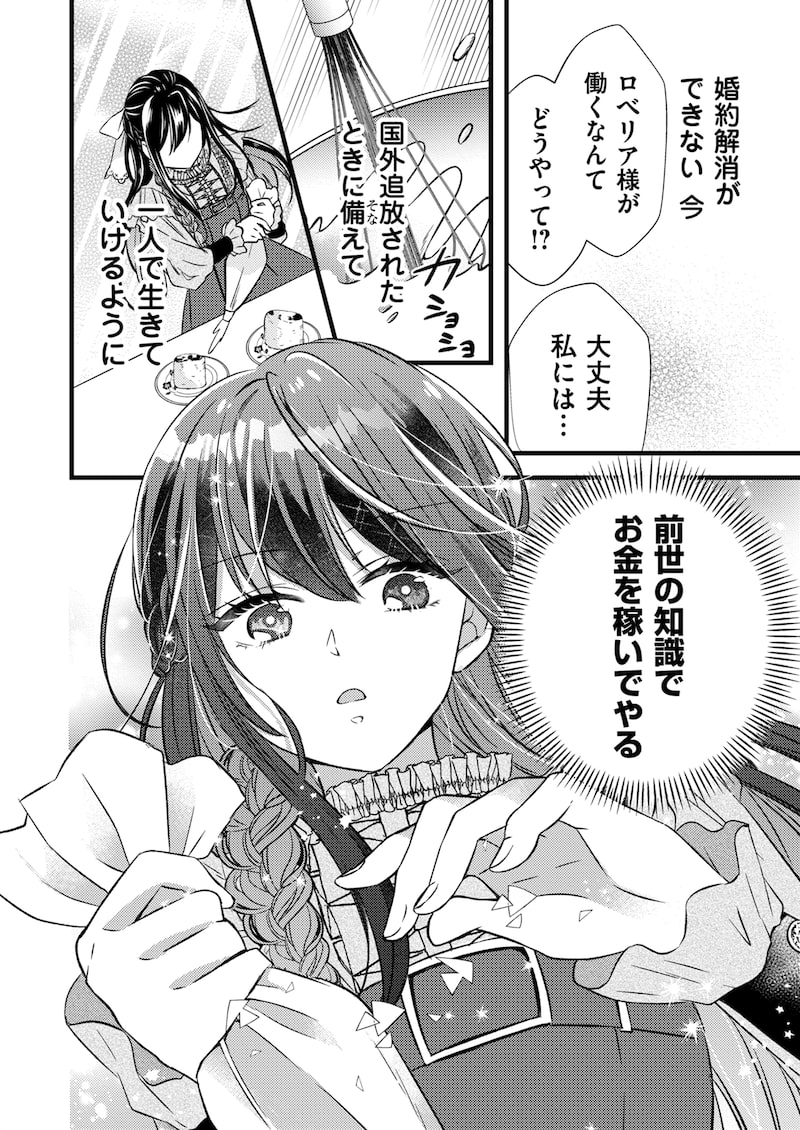 「悪役令嬢なのに推しカプから愛でられてます」26