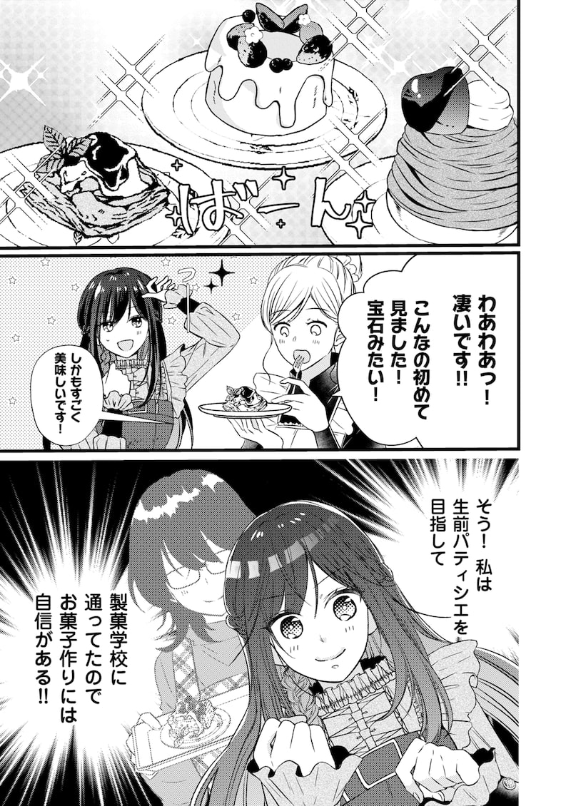 「悪役令嬢なのに推しカプから愛でられてます」27