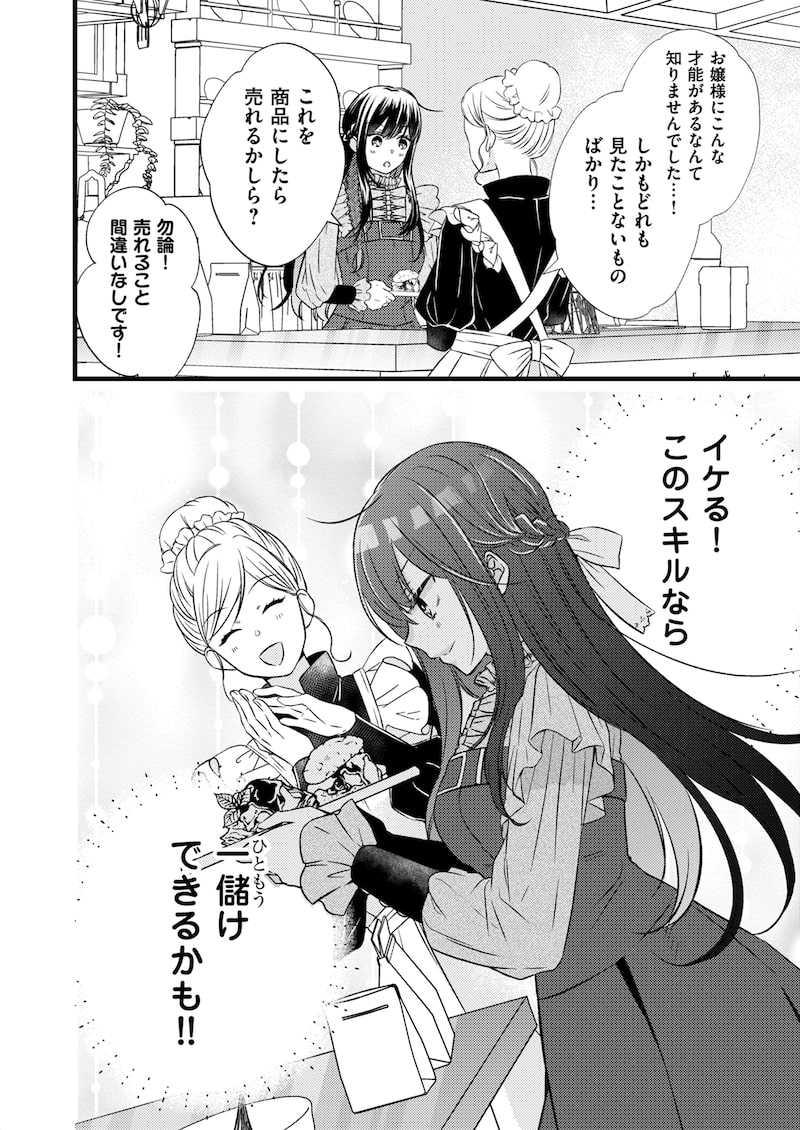 「悪役令嬢なのに推しカプから愛でられてます」28