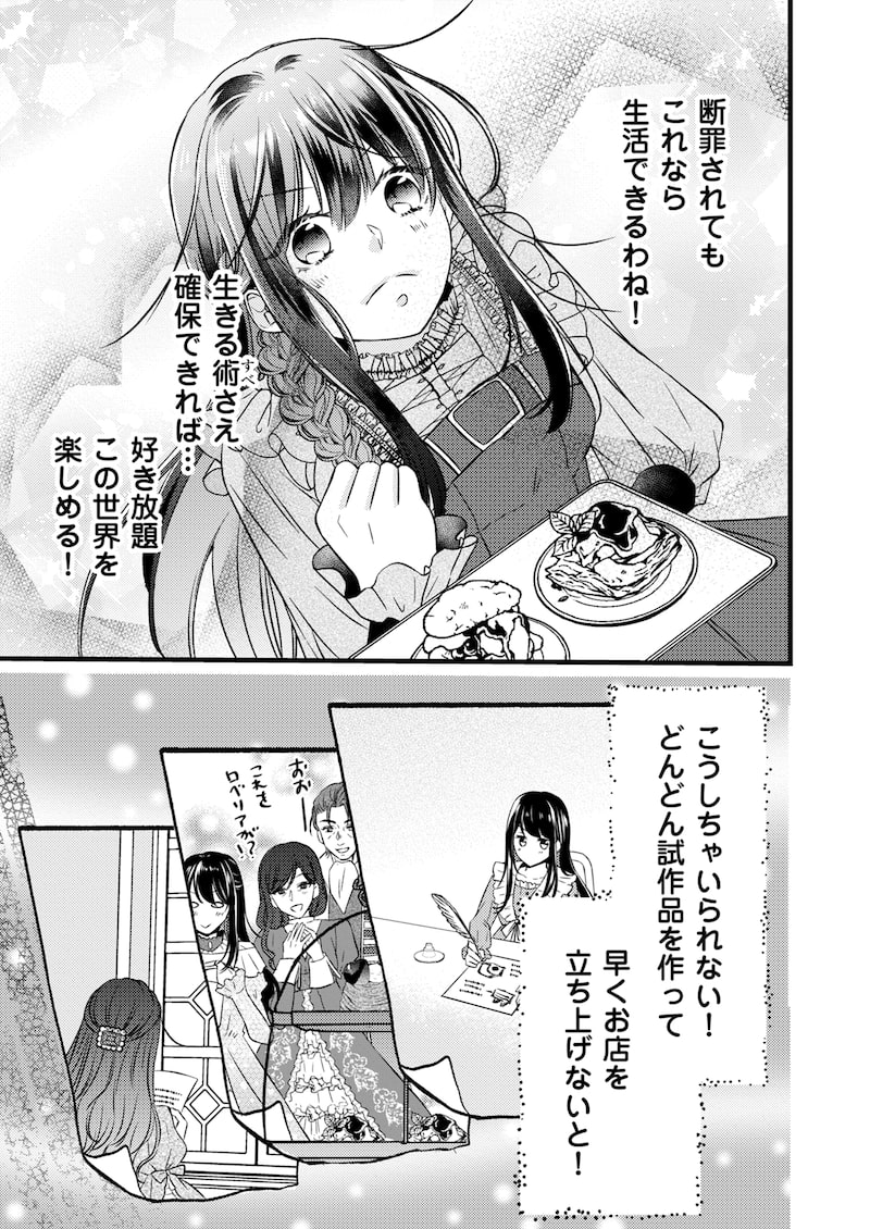 「悪役令嬢なのに推しカプから愛でられてます」29