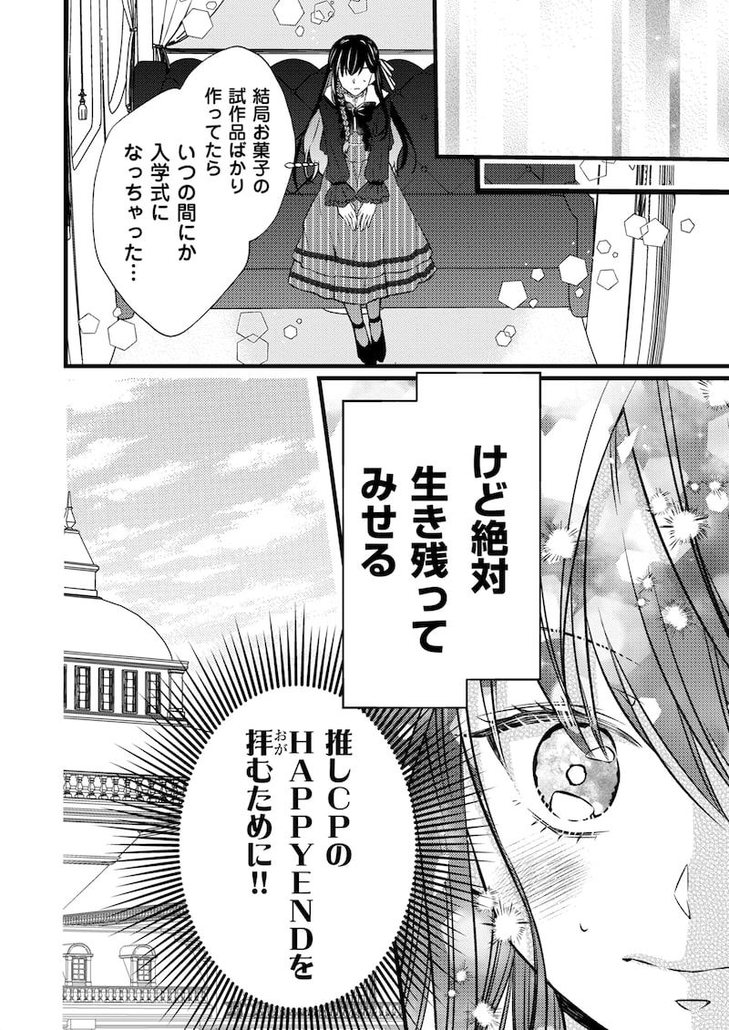 「悪役令嬢なのに推しカプから愛でられてます」30