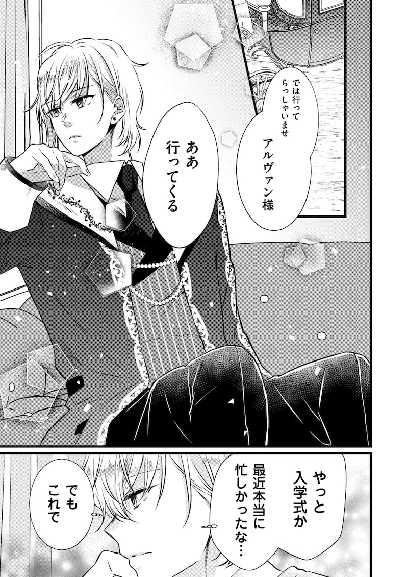 「悪役令嬢なのに推しカプから愛でられてます」31