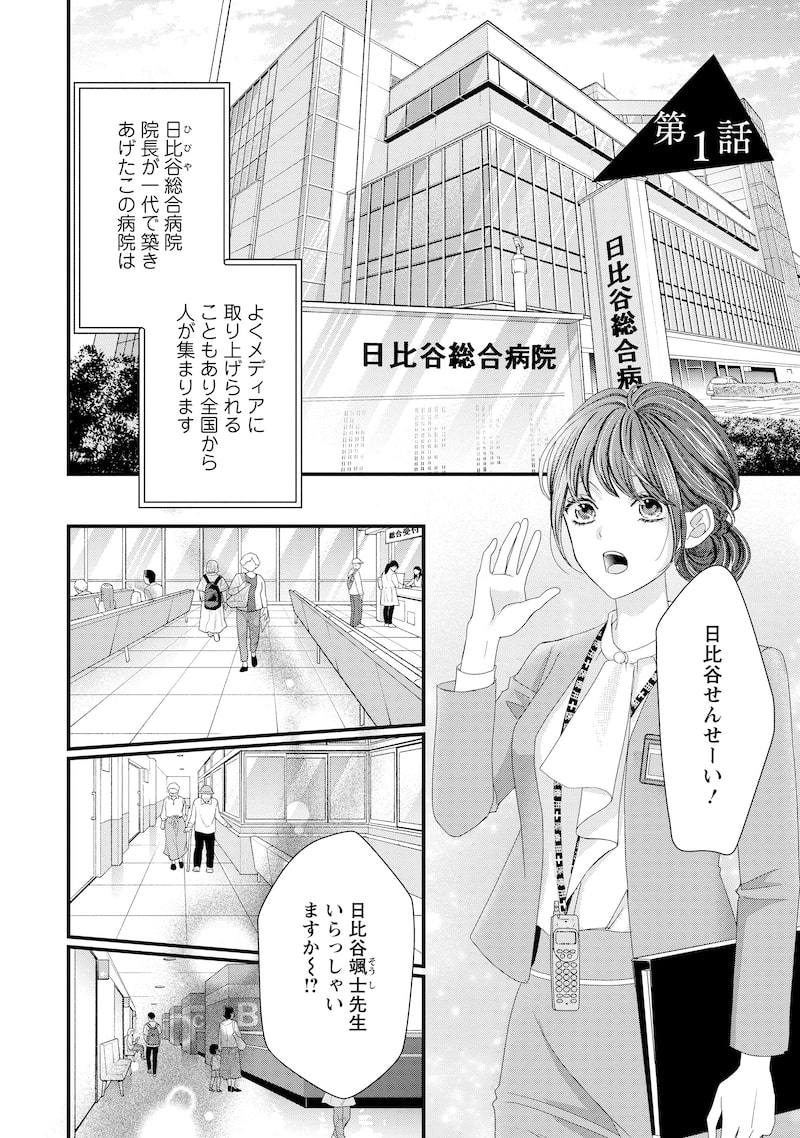 「俺様外科医の溺愛包囲網」1