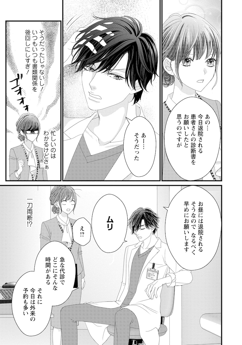 「俺様外科医の溺愛包囲網」10