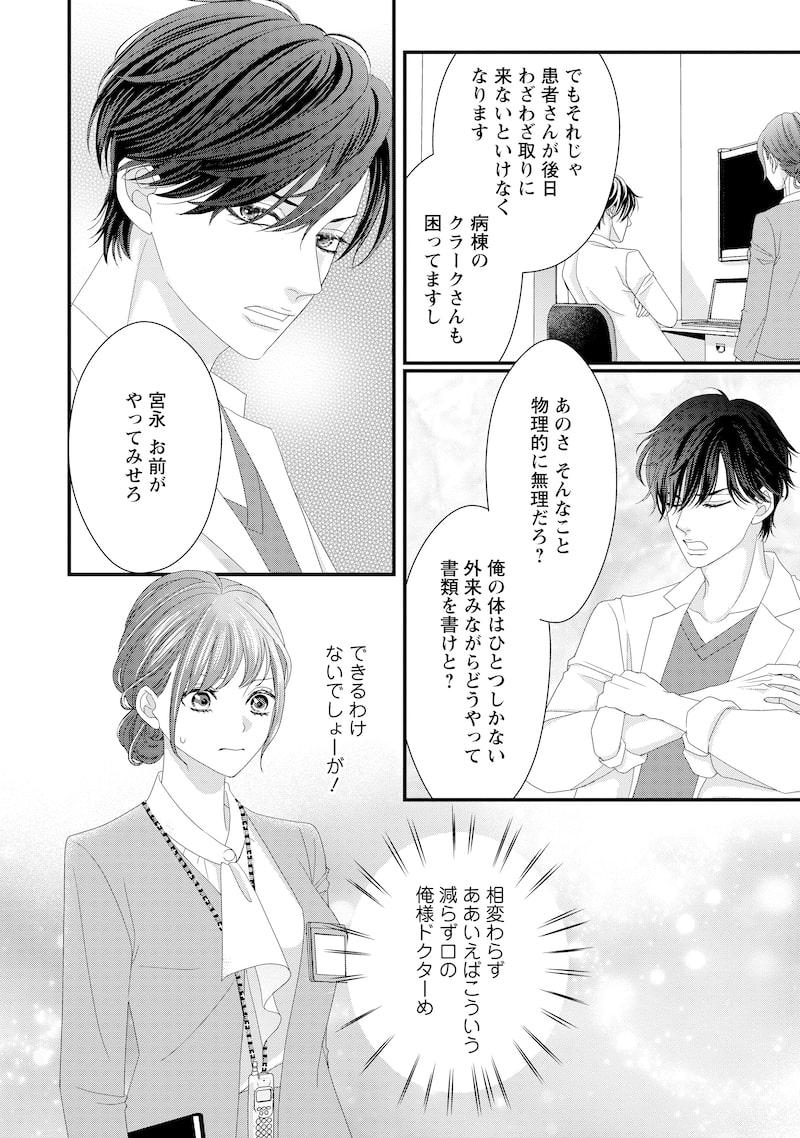 「俺様外科医の溺愛包囲網」11