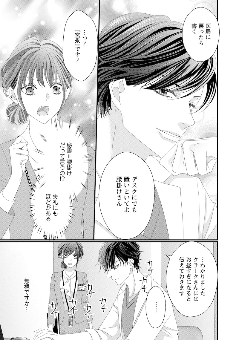 「俺様外科医の溺愛包囲網」12