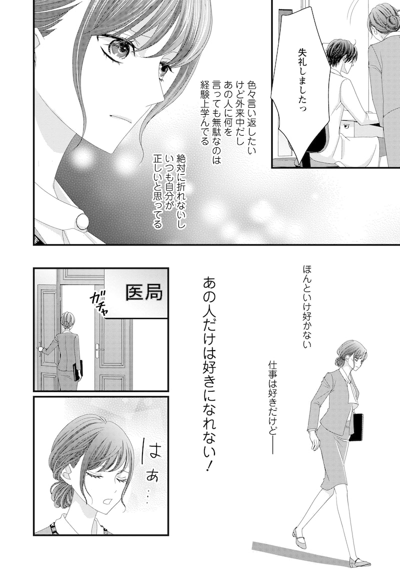 「俺様外科医の溺愛包囲網」13