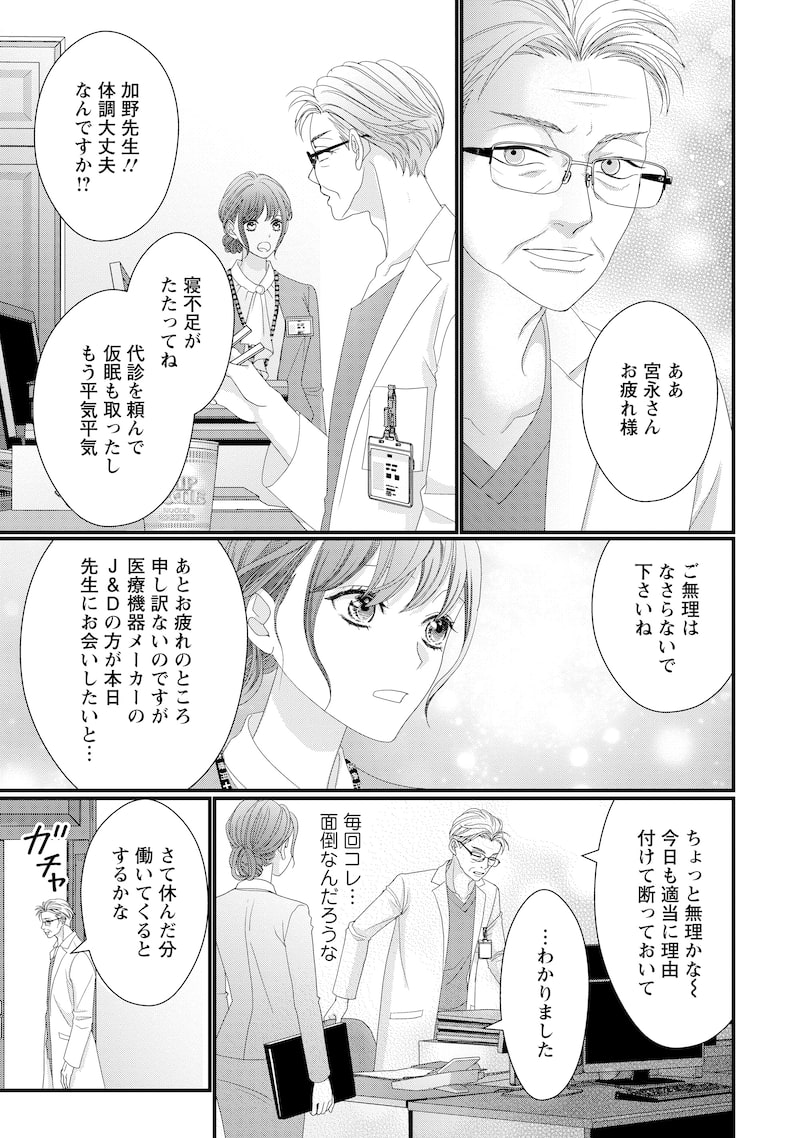 「俺様外科医の溺愛包囲網」14