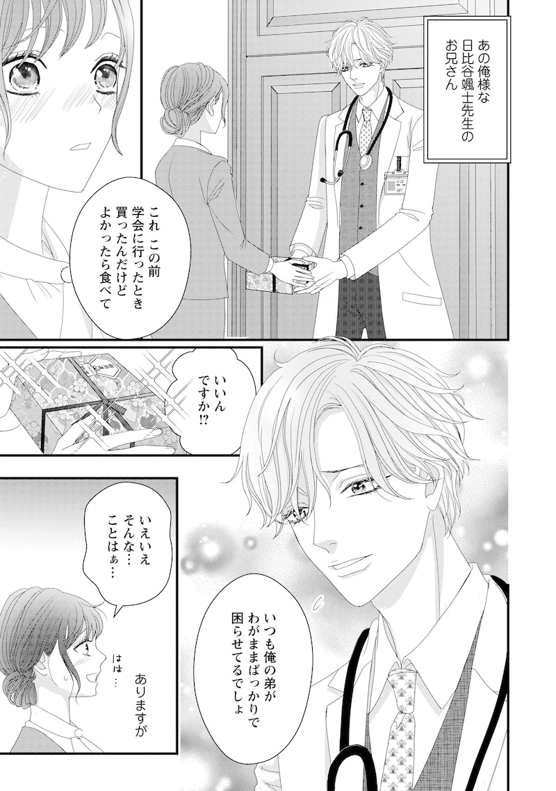 「俺様外科医の溺愛包囲網」16