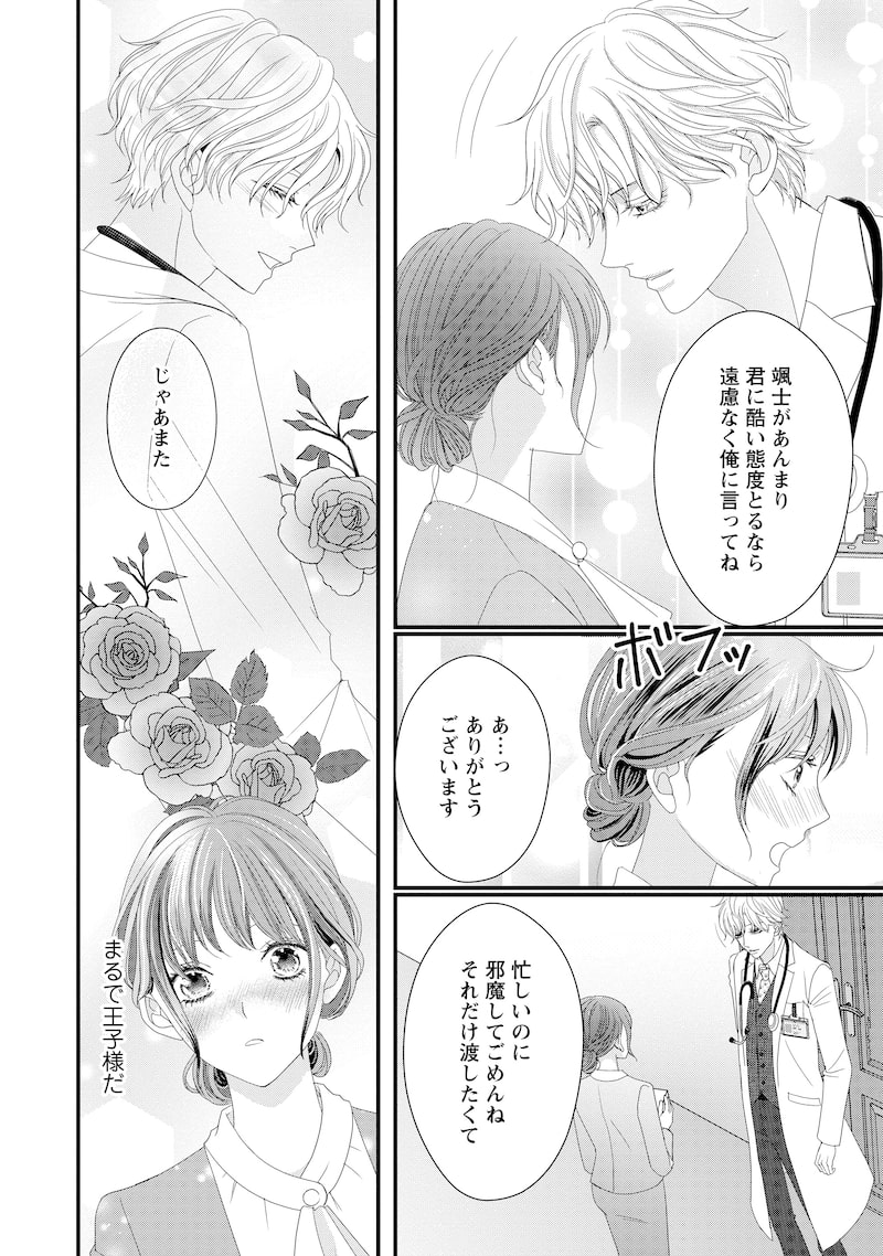 「俺様外科医の溺愛包囲網」17