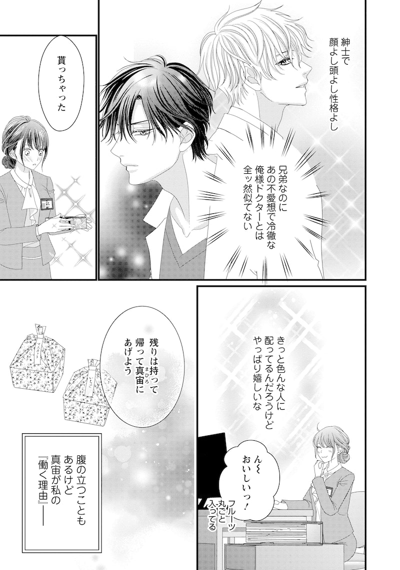 「俺様外科医の溺愛包囲網」18