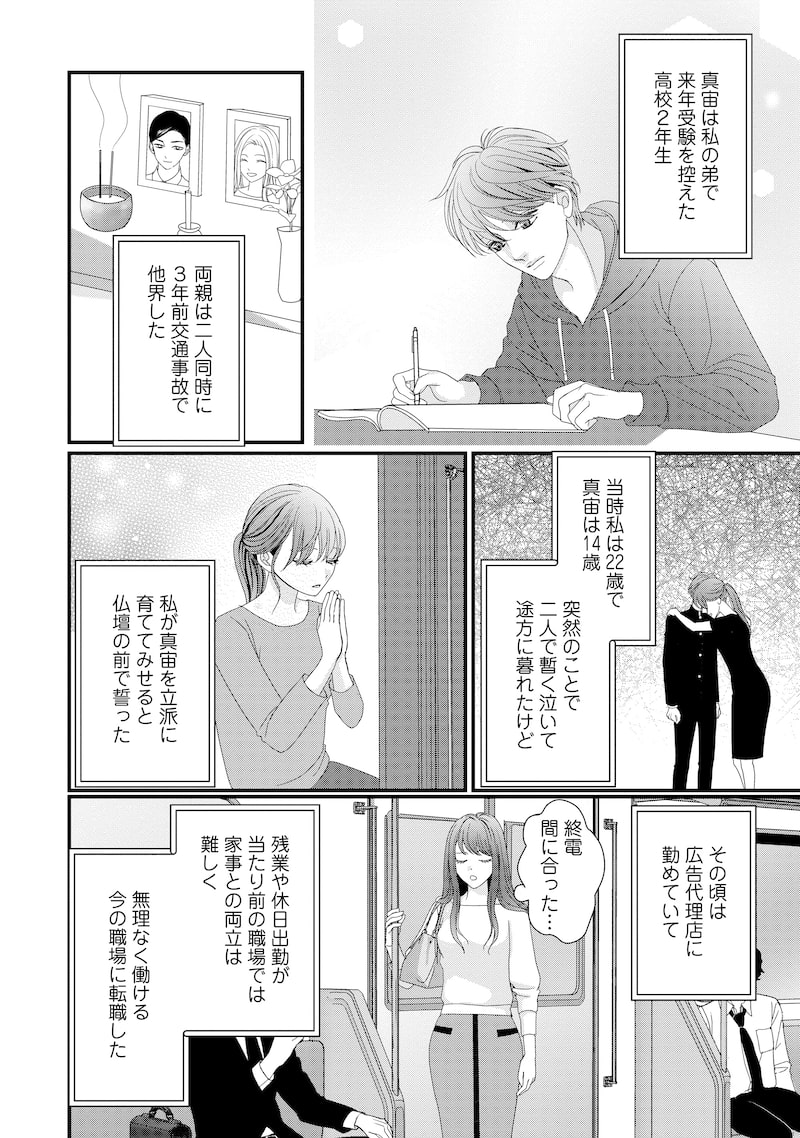 「俺様外科医の溺愛包囲網」19