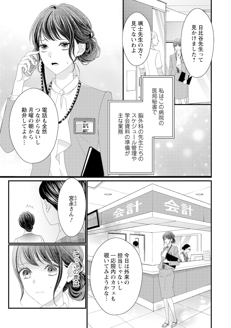 「俺様外科医の溺愛包囲網」2