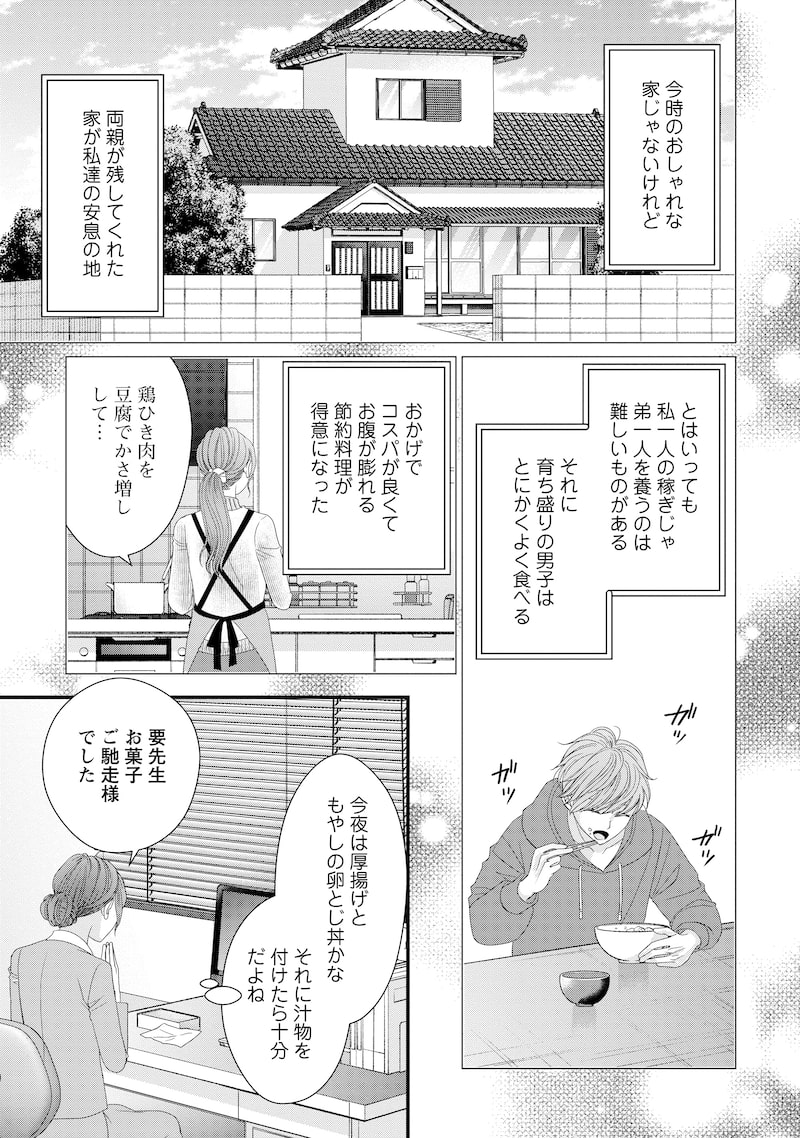 「俺様外科医の溺愛包囲網」20