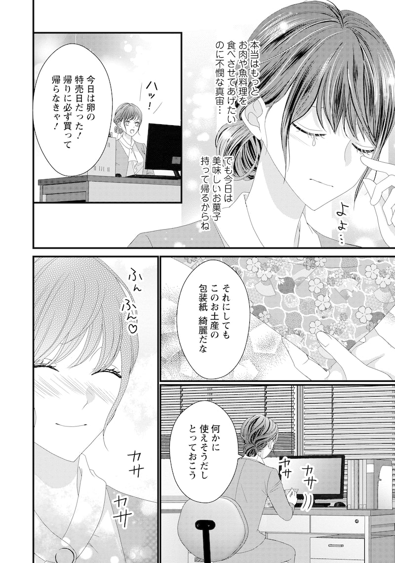 「俺様外科医の溺愛包囲網」21