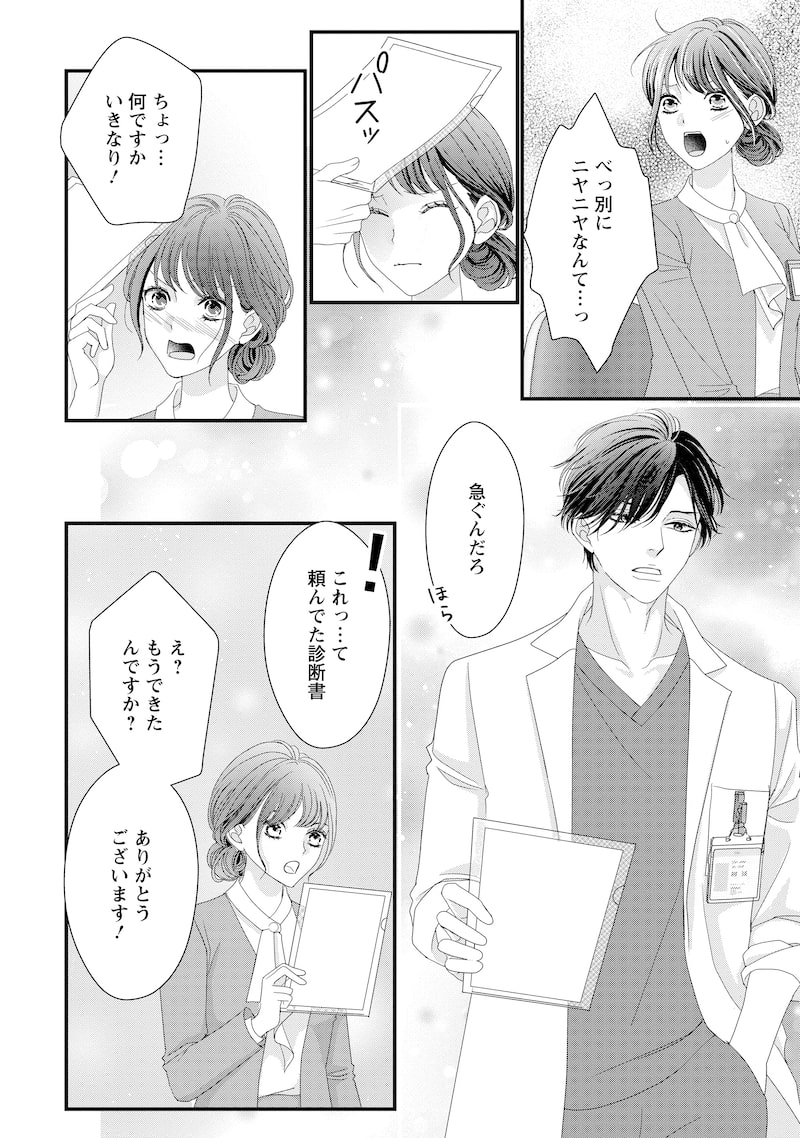 「俺様外科医の溺愛包囲網」23