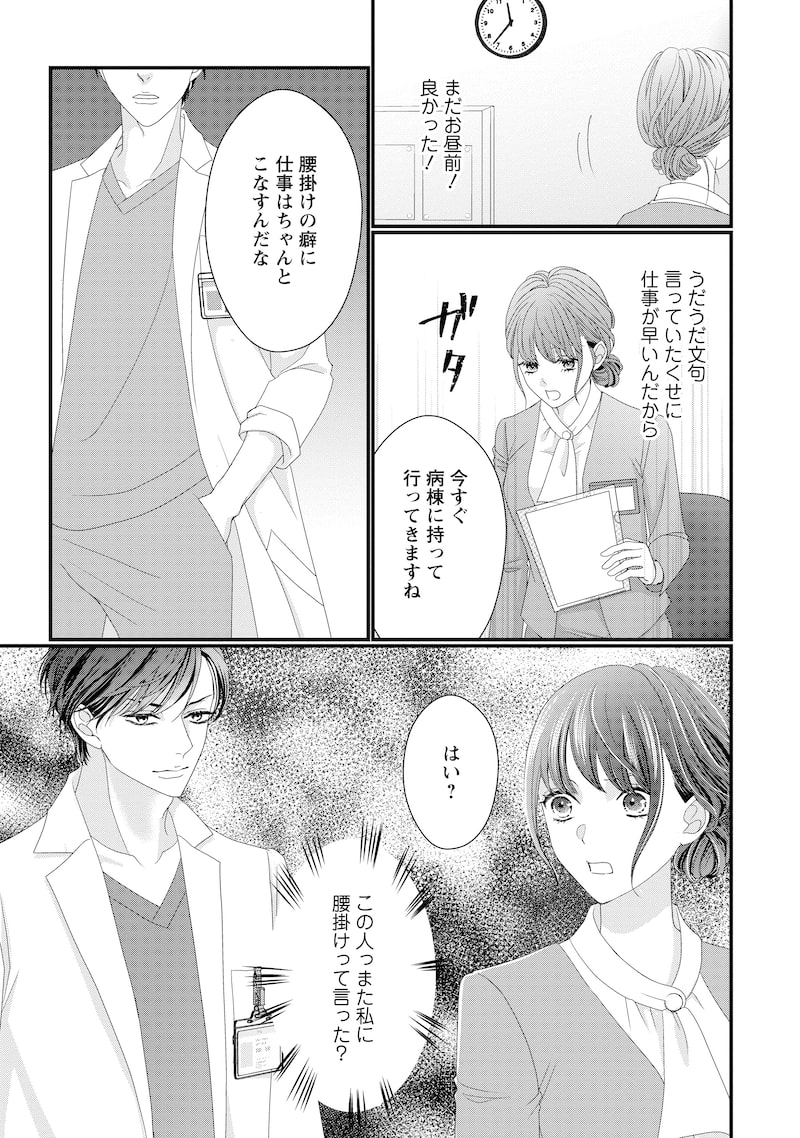 「俺様外科医の溺愛包囲網」24