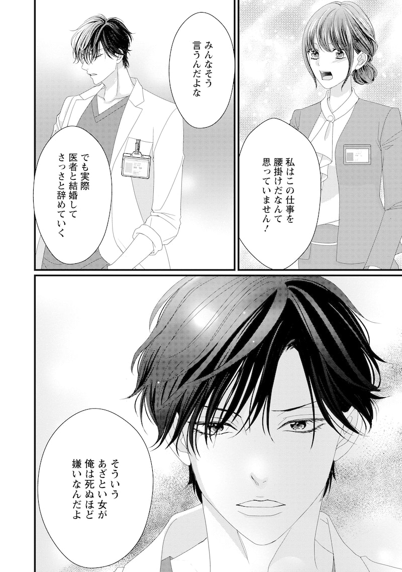 「俺様外科医の溺愛包囲網」25