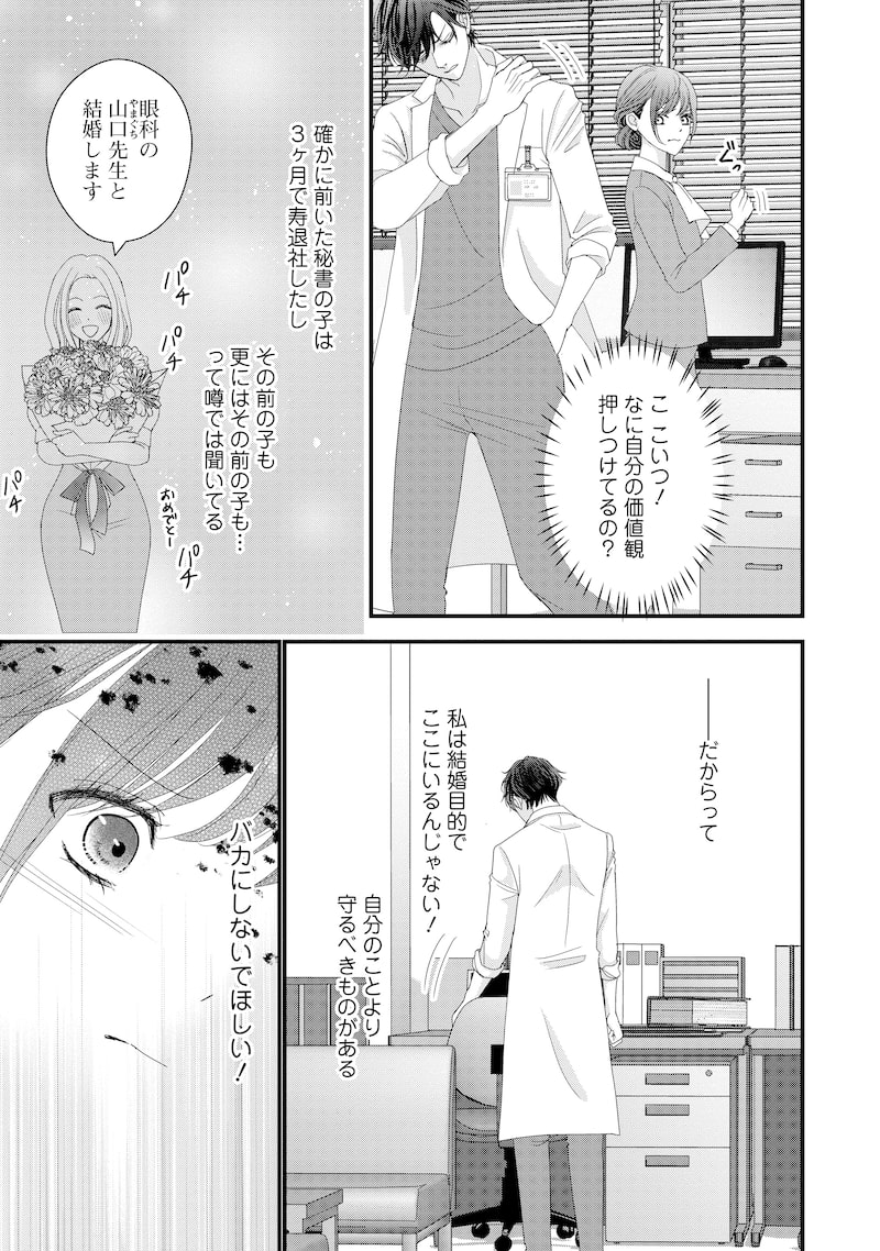 「俺様外科医の溺愛包囲網」26
