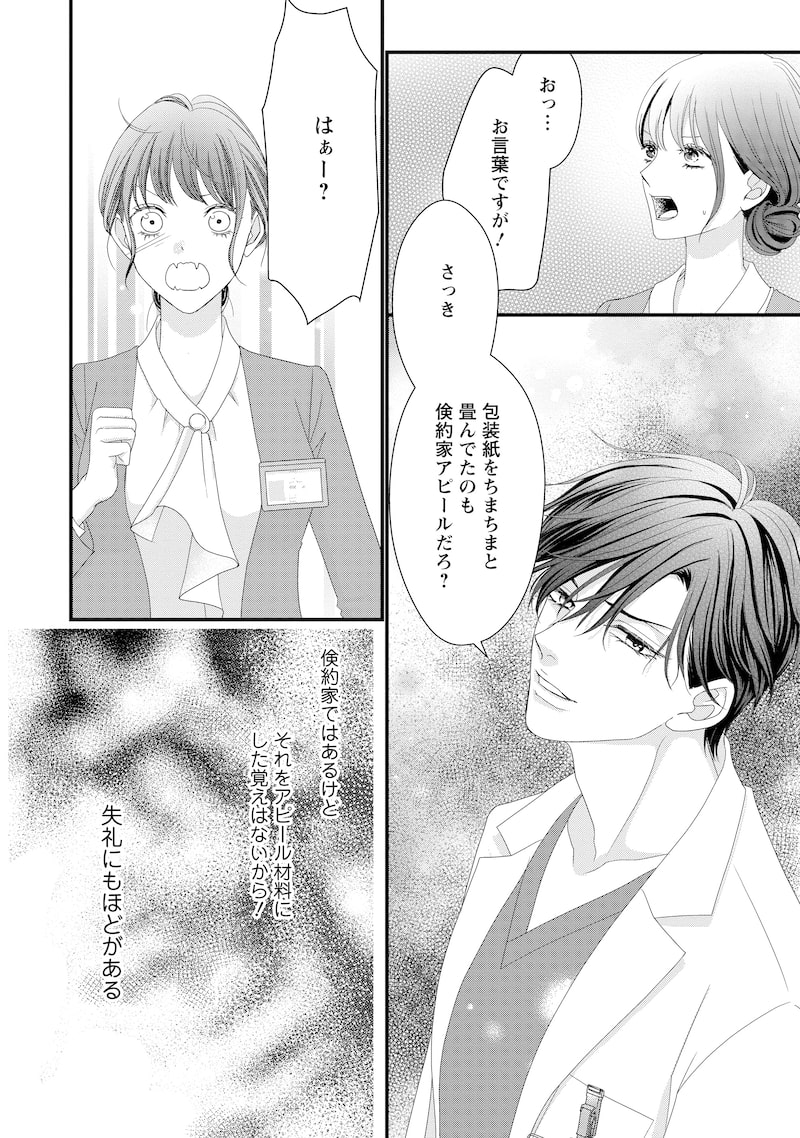 「俺様外科医の溺愛包囲網」27