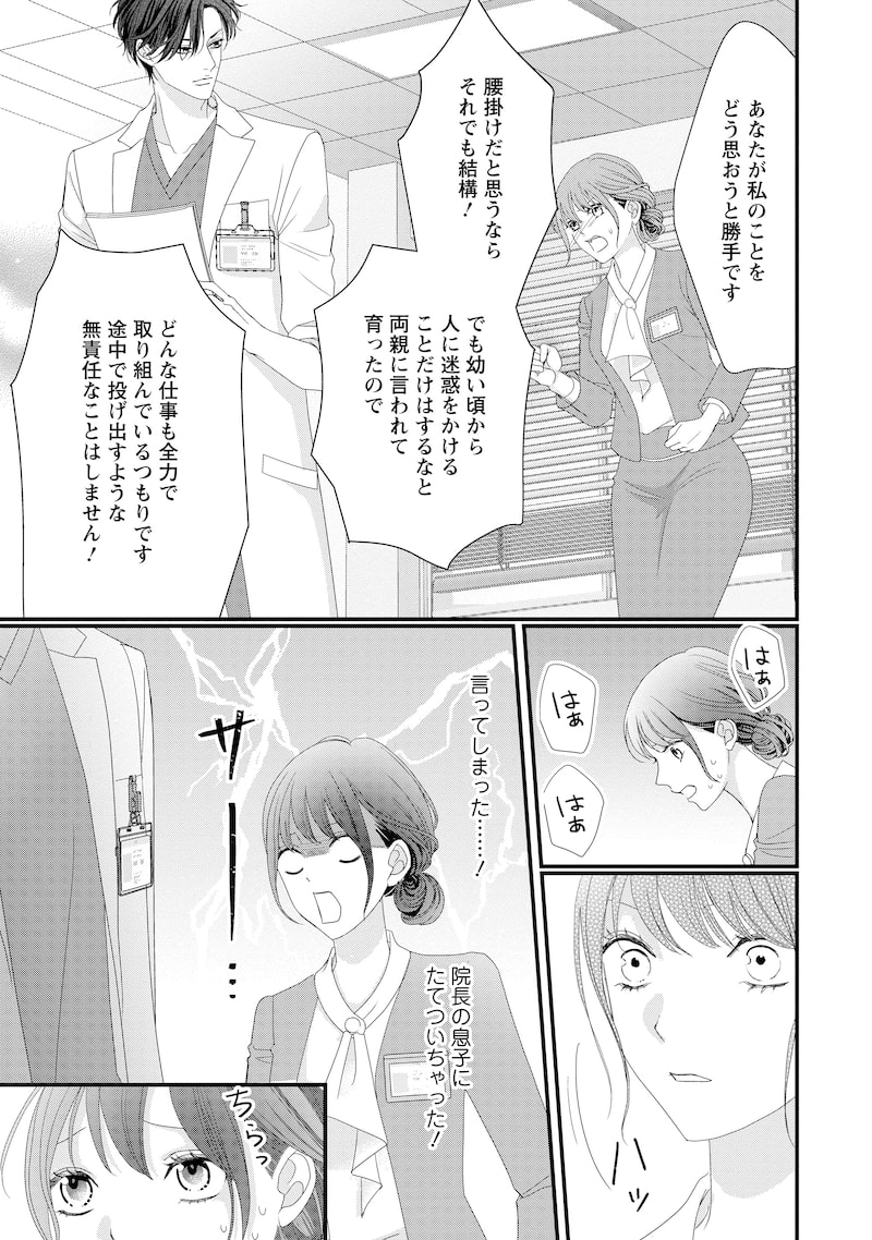 「俺様外科医の溺愛包囲網」28