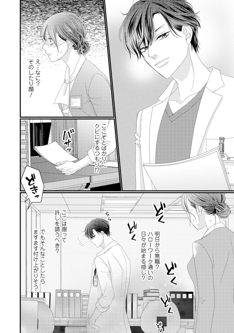 「俺様外科医の溺愛包囲網」29