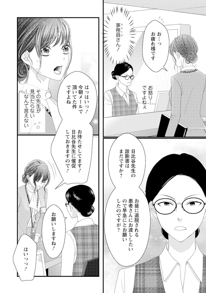 「俺様外科医の溺愛包囲網」3