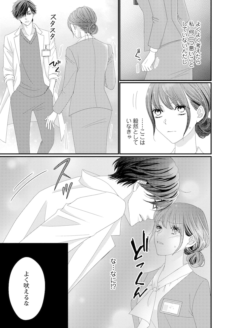 「俺様外科医の溺愛包囲網」30