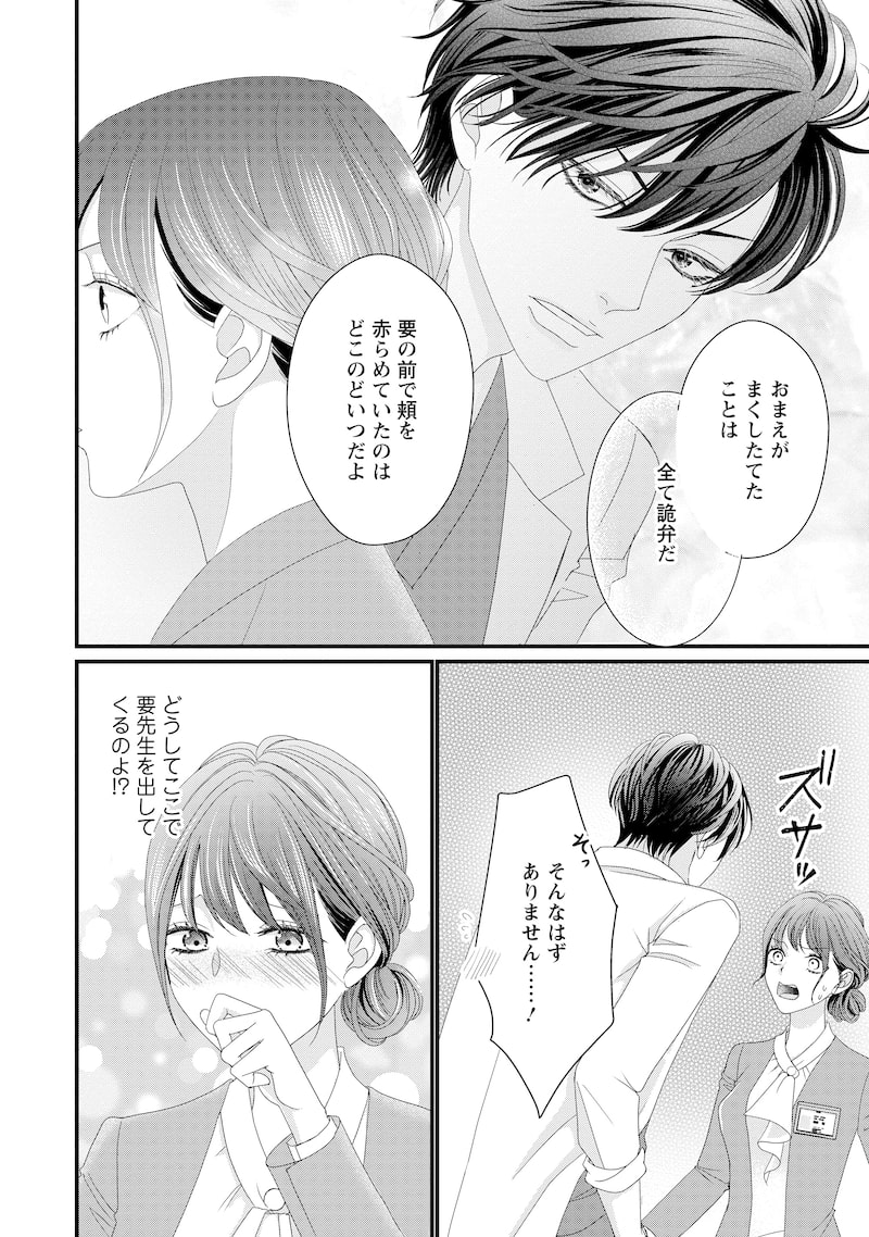 「俺様外科医の溺愛包囲網」31