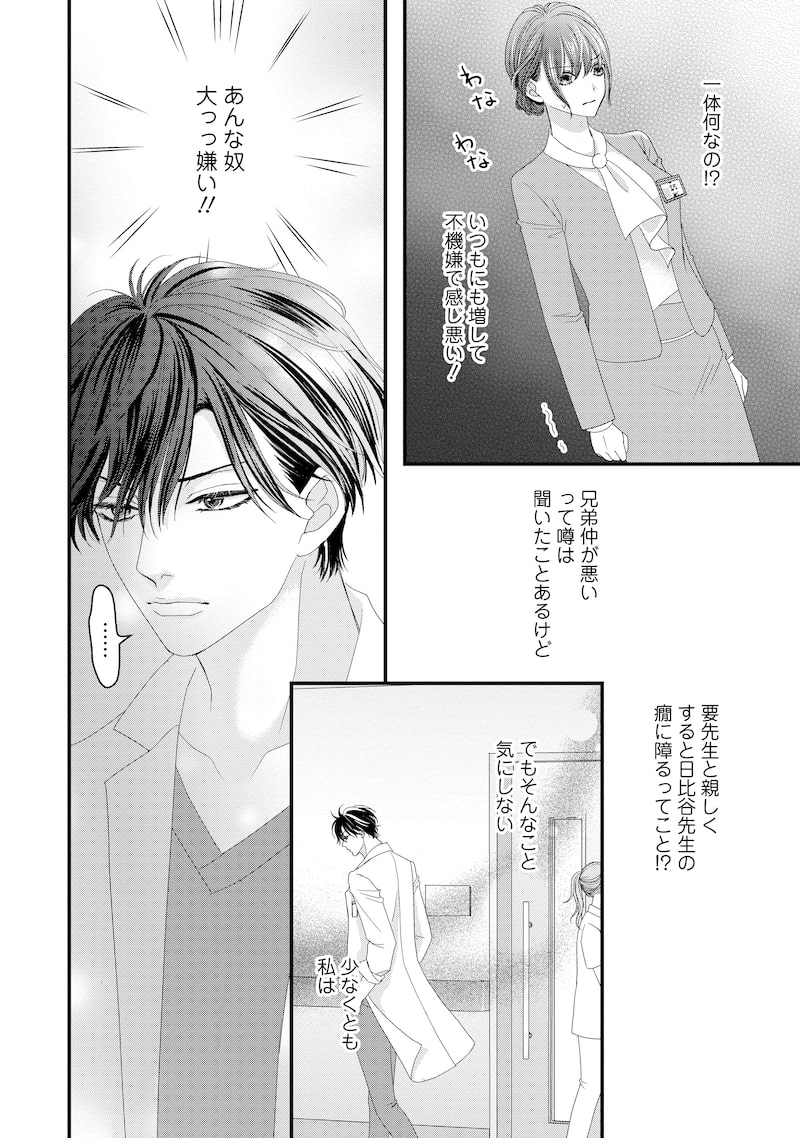 「俺様外科医の溺愛包囲網」33
