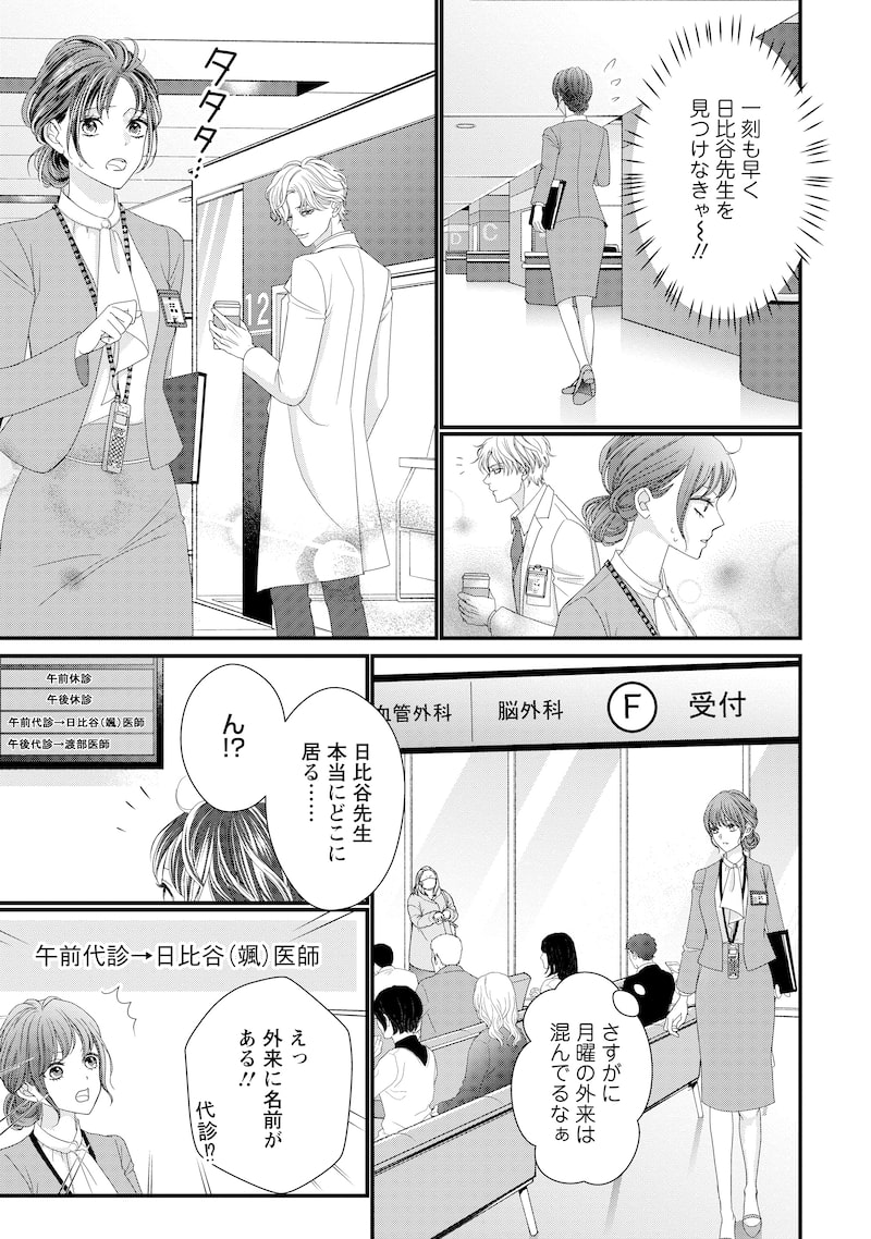 「俺様外科医の溺愛包囲網」4