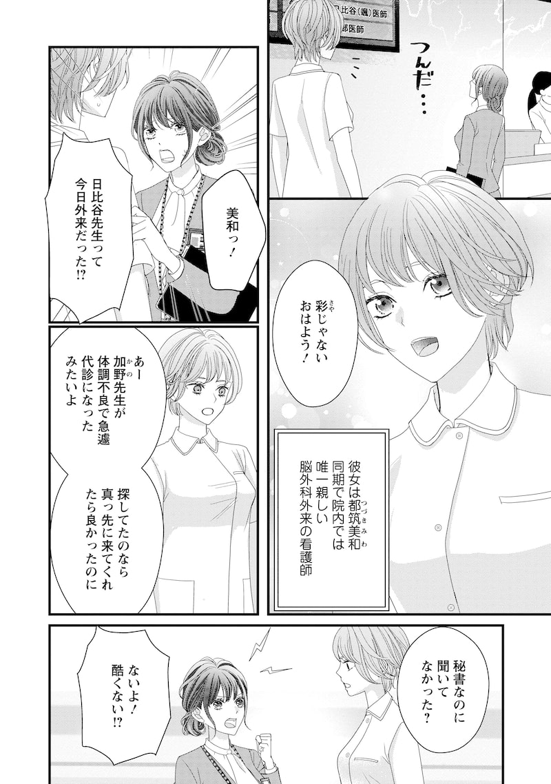 「俺様外科医の溺愛包囲網」5
