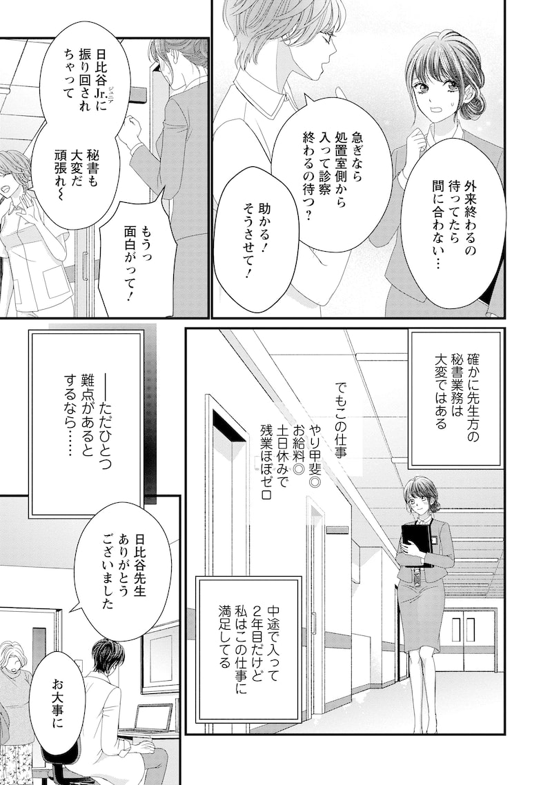 「俺様外科医の溺愛包囲網」6