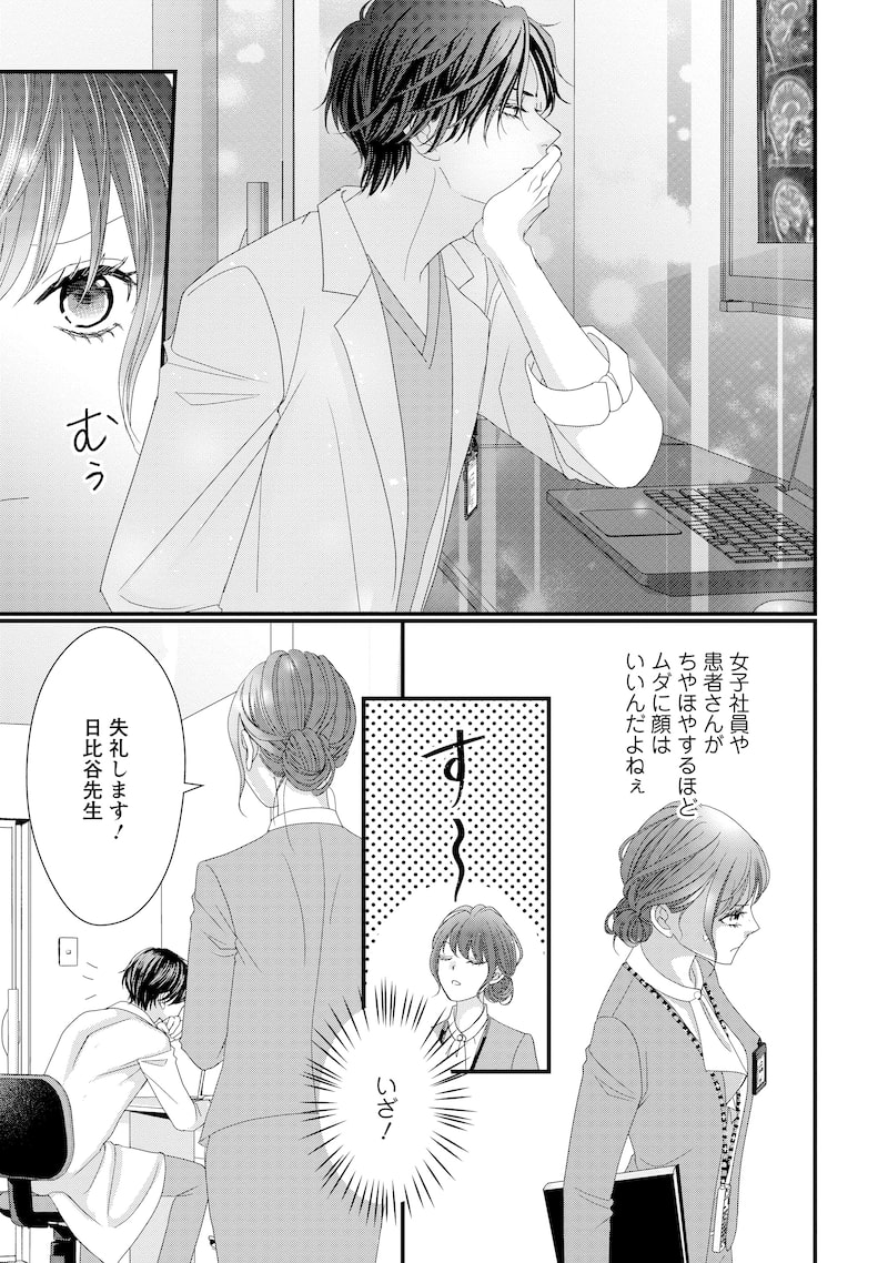 「俺様外科医の溺愛包囲網」8