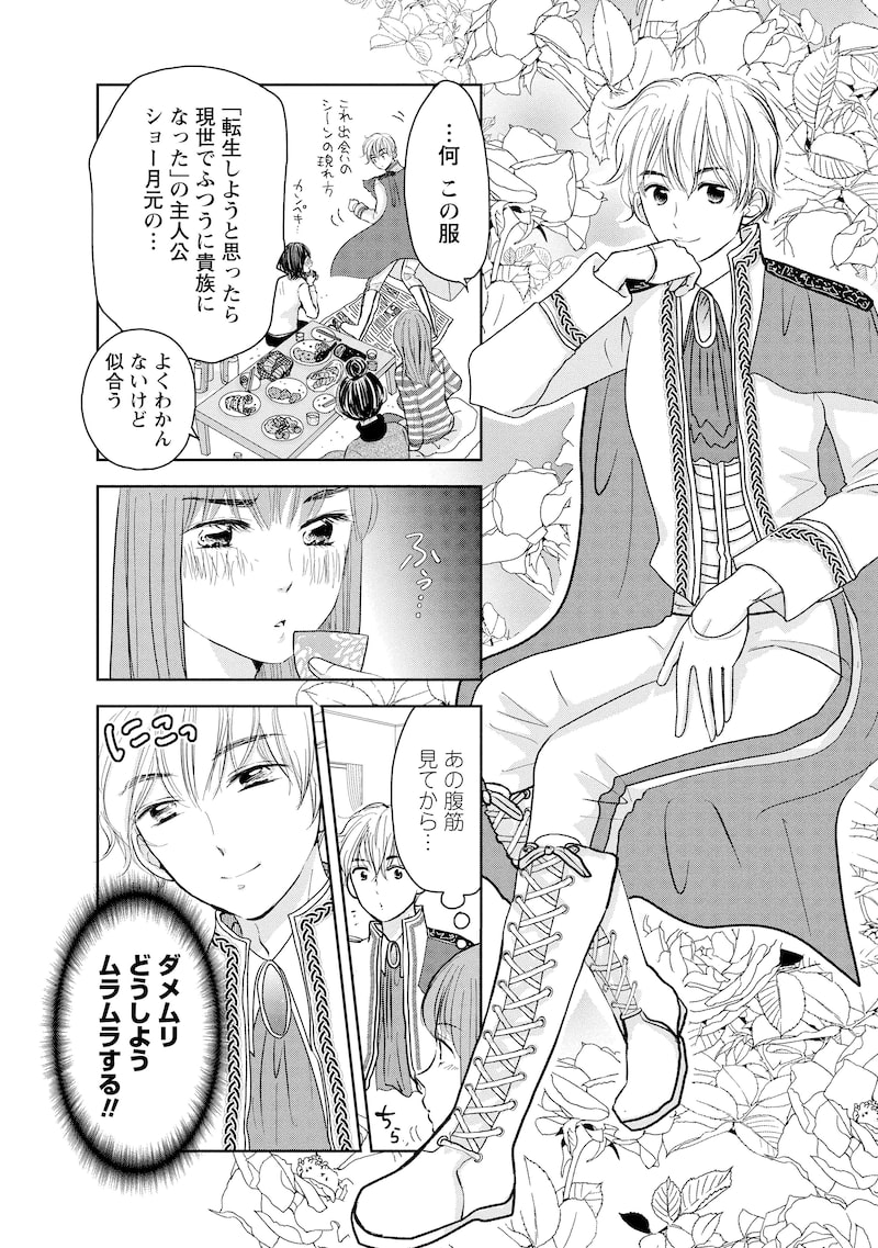 「北くんがかわいすぎて手に余るので、3人でシェアすることにしました。」10