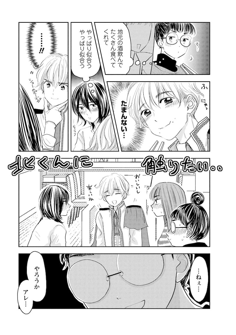 「北くんがかわいすぎて手に余るので、3人でシェアすることにしました。」11