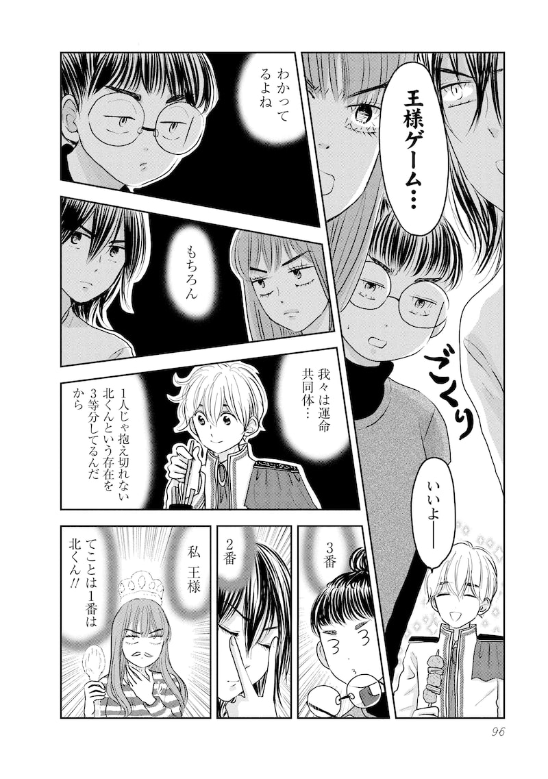 「北くんがかわいすぎて手に余るので、3人でシェアすることにしました。」12