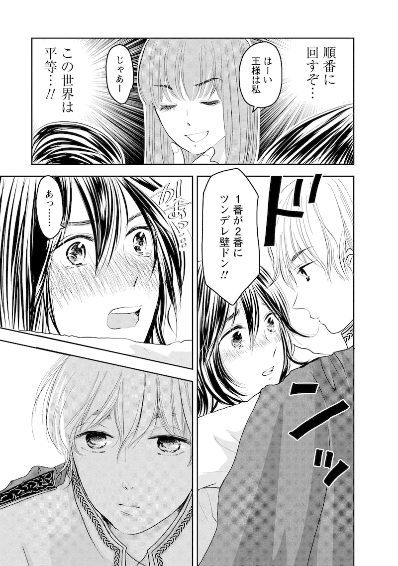 「北くんがかわいすぎて手に余るので、3人でシェアすることにしました。」13