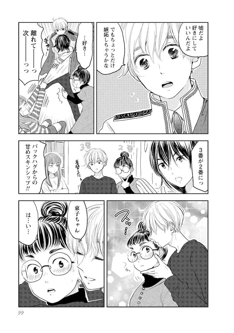 「北くんがかわいすぎて手に余るので、3人でシェアすることにしました。」15