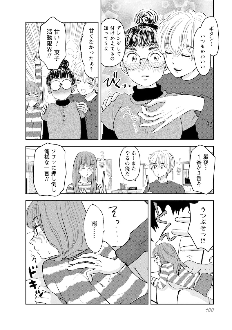 「北くんがかわいすぎて手に余るので、3人でシェアすることにしました。」16